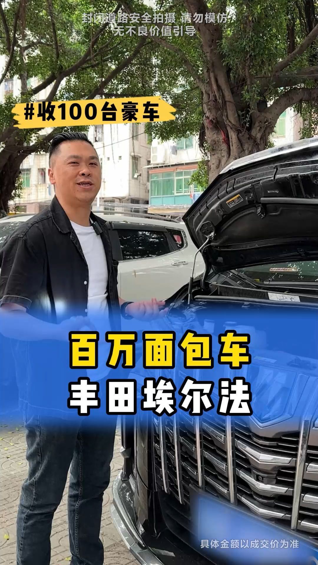 继续挑战收100台豪车,今天带你们看百万的面包车