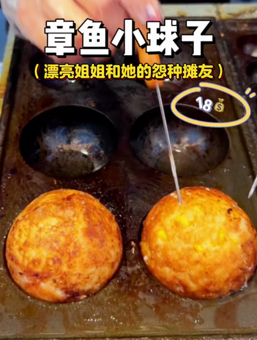 拳头大的章鱼小丸子!第一次见真的有章鱼吃