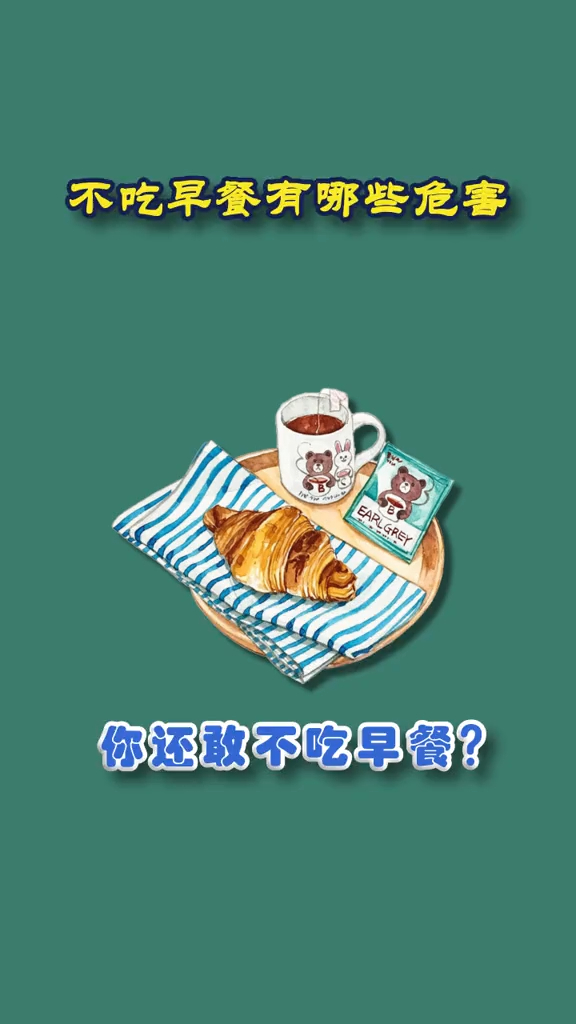 不吃早饭对身体有哪些伤害,尤其是第5个,很多年轻人都中招了