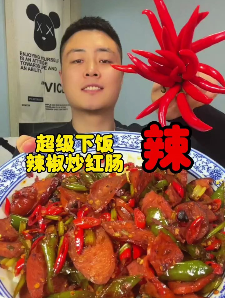 辣椒炒风味红肠超级下饭~