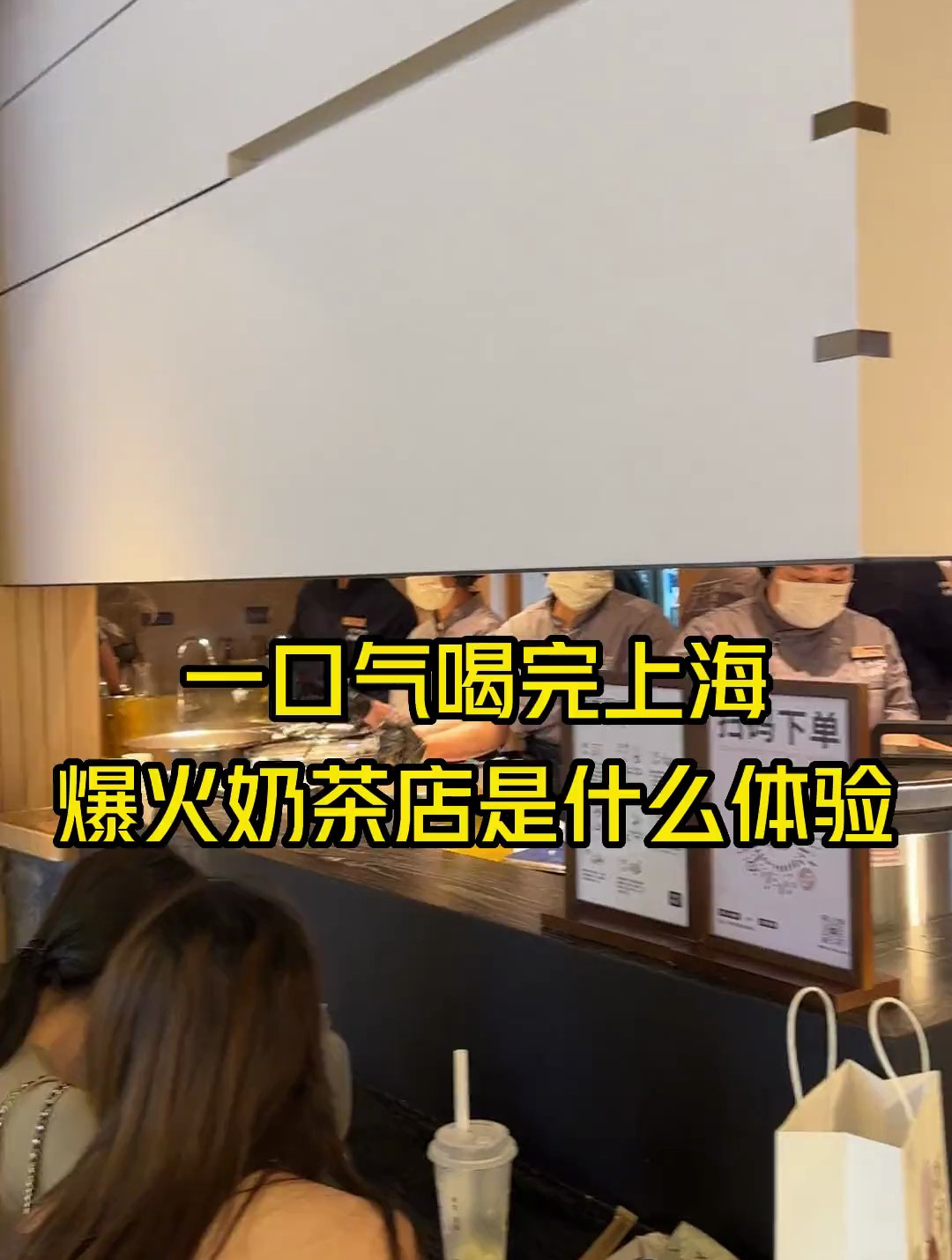 上海网红奶茶合集!一共3家!看完再走!