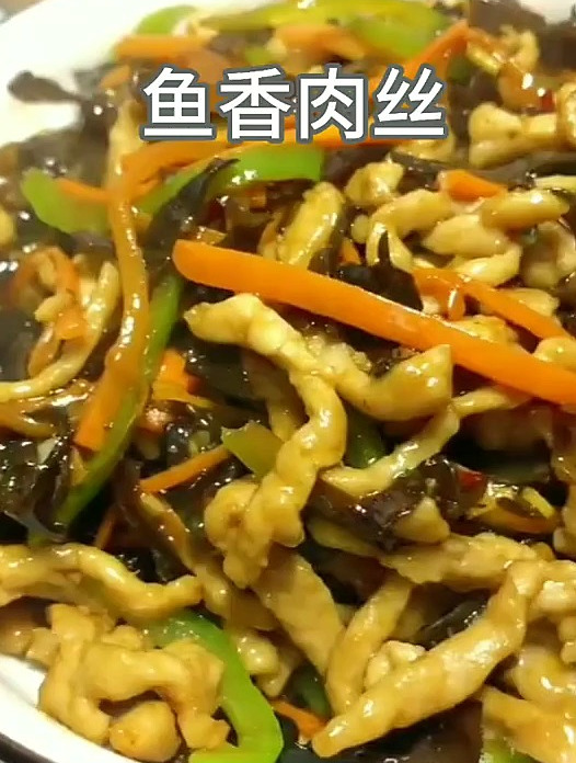 鱼香肉丝的家常做法 家常菜