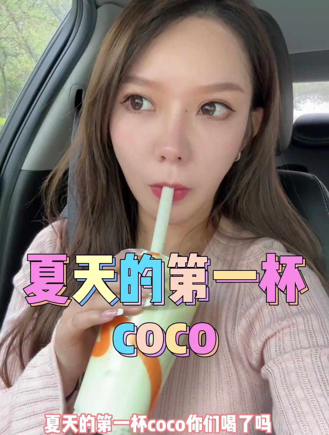 夏天的第一杯coco你喝了吗,coco凤梨可乐达