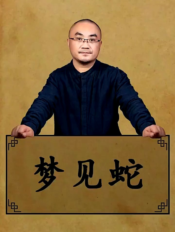 如果梦见蛇,意味着什么?