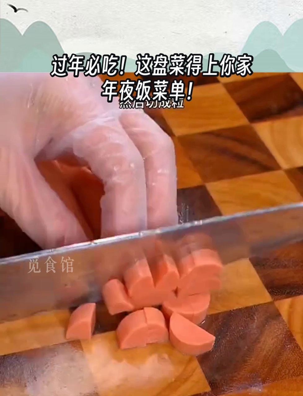 过年必吃!这盘菜得上你家年夜饭菜单!