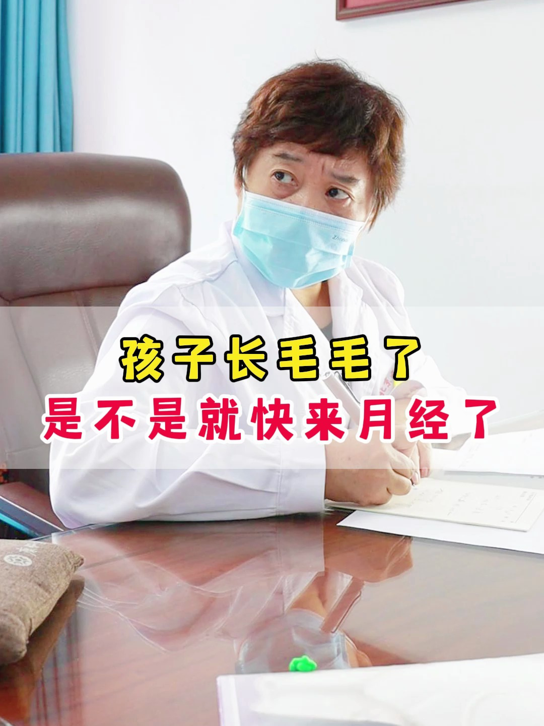 孩子长毛毛了 是不是就快来月经了