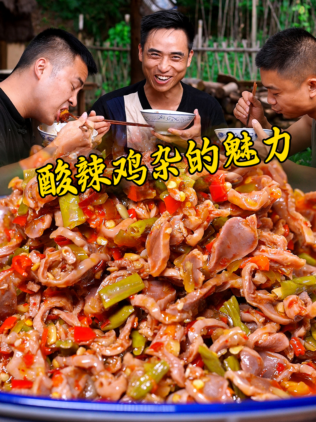 湖南下饭菜的天花板酸辣鸡杂,那是顿顿少不了,下饭嗦粉非常好吃
