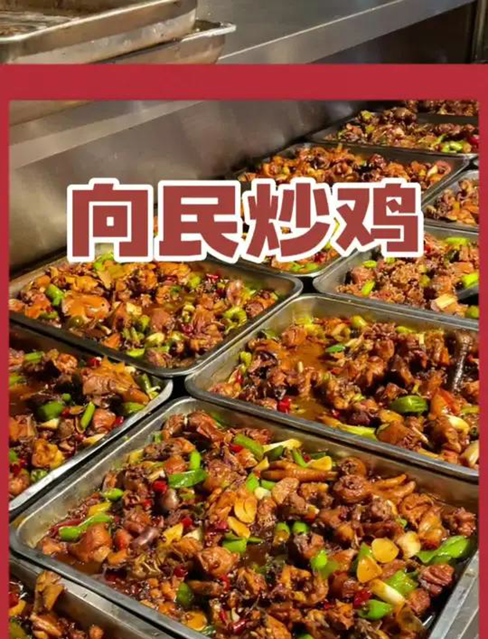山东炒鸡能不能看临沂皮紧肉嫩的青椒麻辣的临沂炒鸡汤再蘸个贴饼子真的很巴适