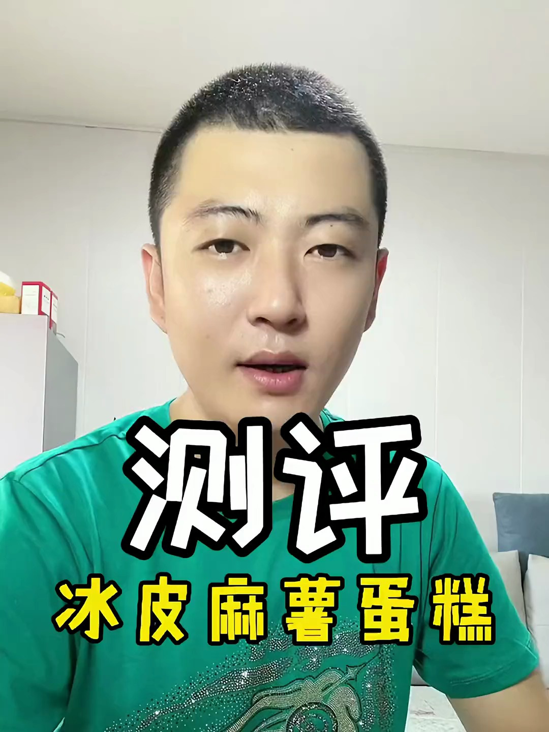 冰皮麻薯蛋糕 美食测评