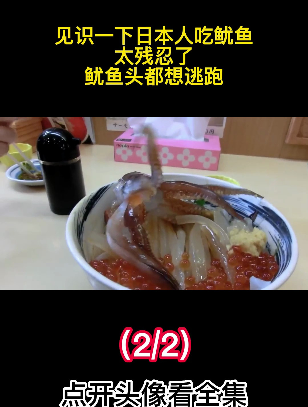 见识一下日本人吃鱿鱼,太残忍了,鱿鱼头都想逃跑