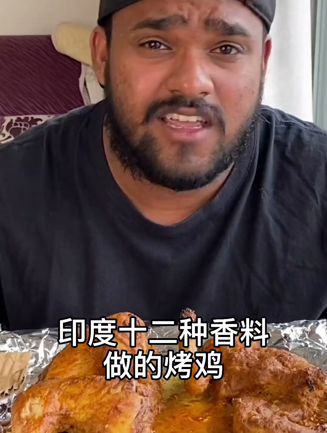 印度十二香烤鸡好吃的不得了