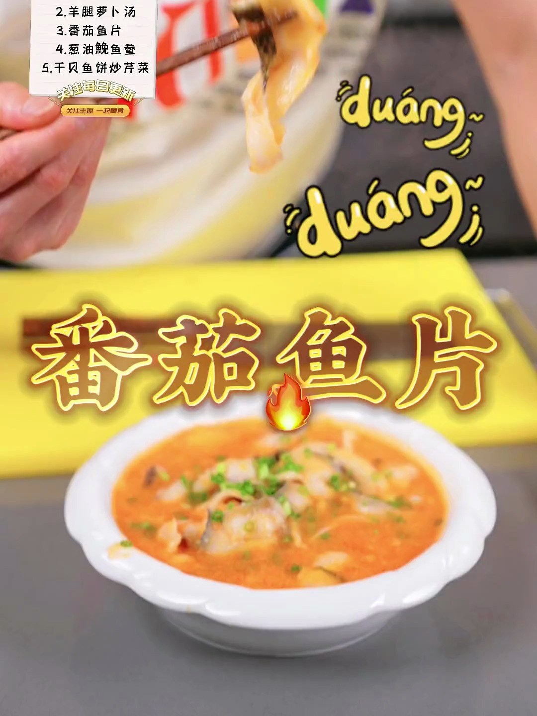 老少通吃的番茄鱼片,做法真的太简单了!