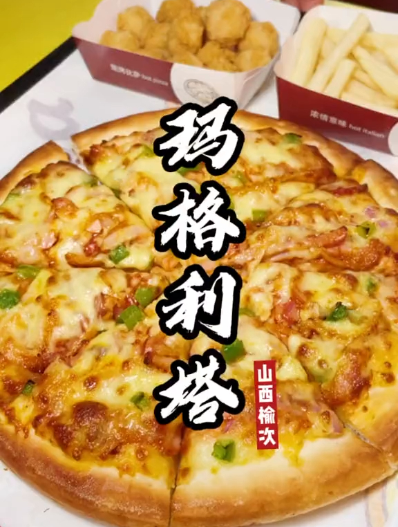 榆次的家人们,38就可以在玛格利塔吃披萨了,还等什么呢