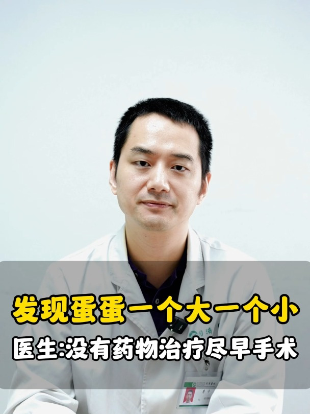 发现蛋蛋一个大一个小