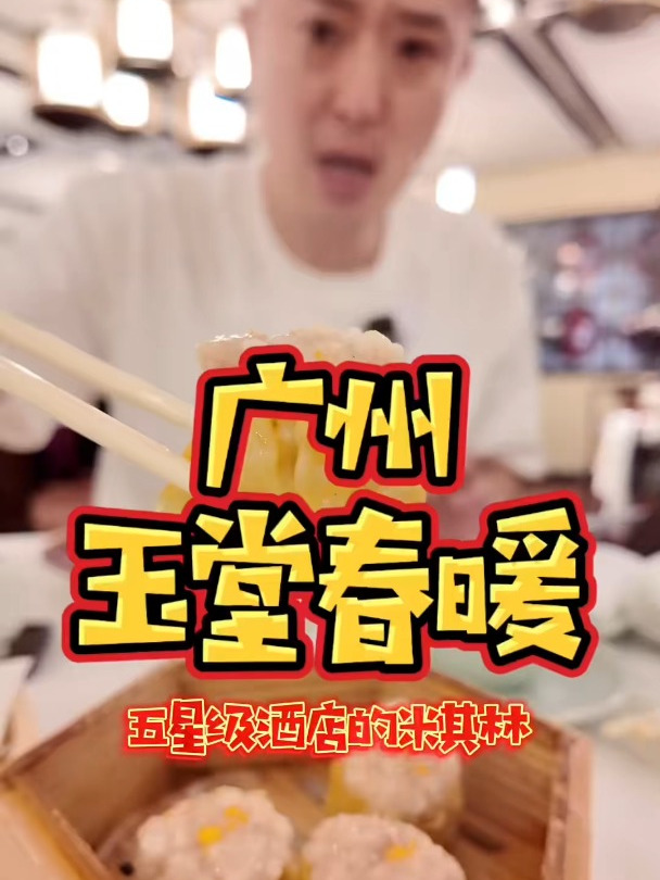 中国第一家五星级酒店,白天鹅宾馆!喝茶!