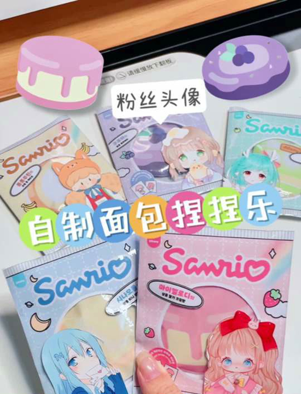 塑料袋自制解压面包捏捏乐,加上粉丝头像超可爱!