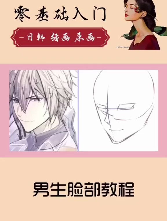 板绘二次元男生脸部眼睛画法教程 简单到我都不想发