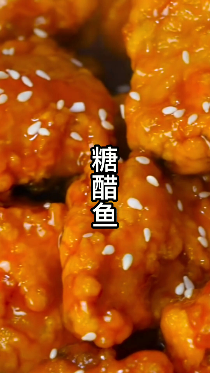 这才是糖醋鱼的正宗做法,酸甜可口,外酥里嫩,技巧全在这里