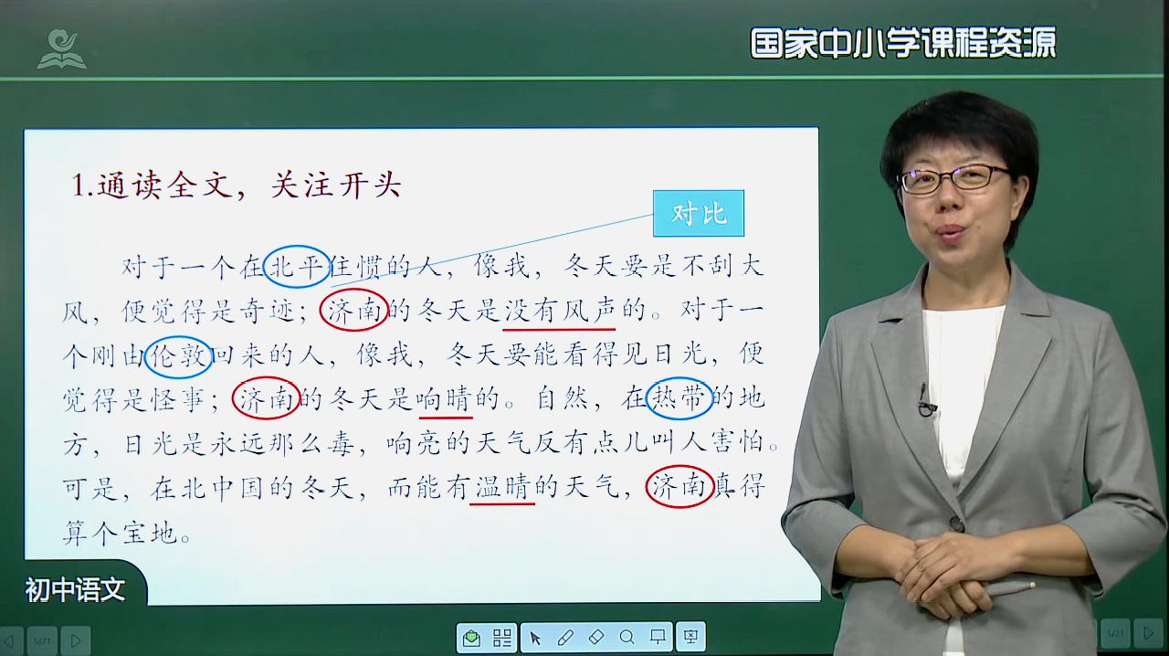 [图]七年级语文上册人教 济南的冬天(第一课时)