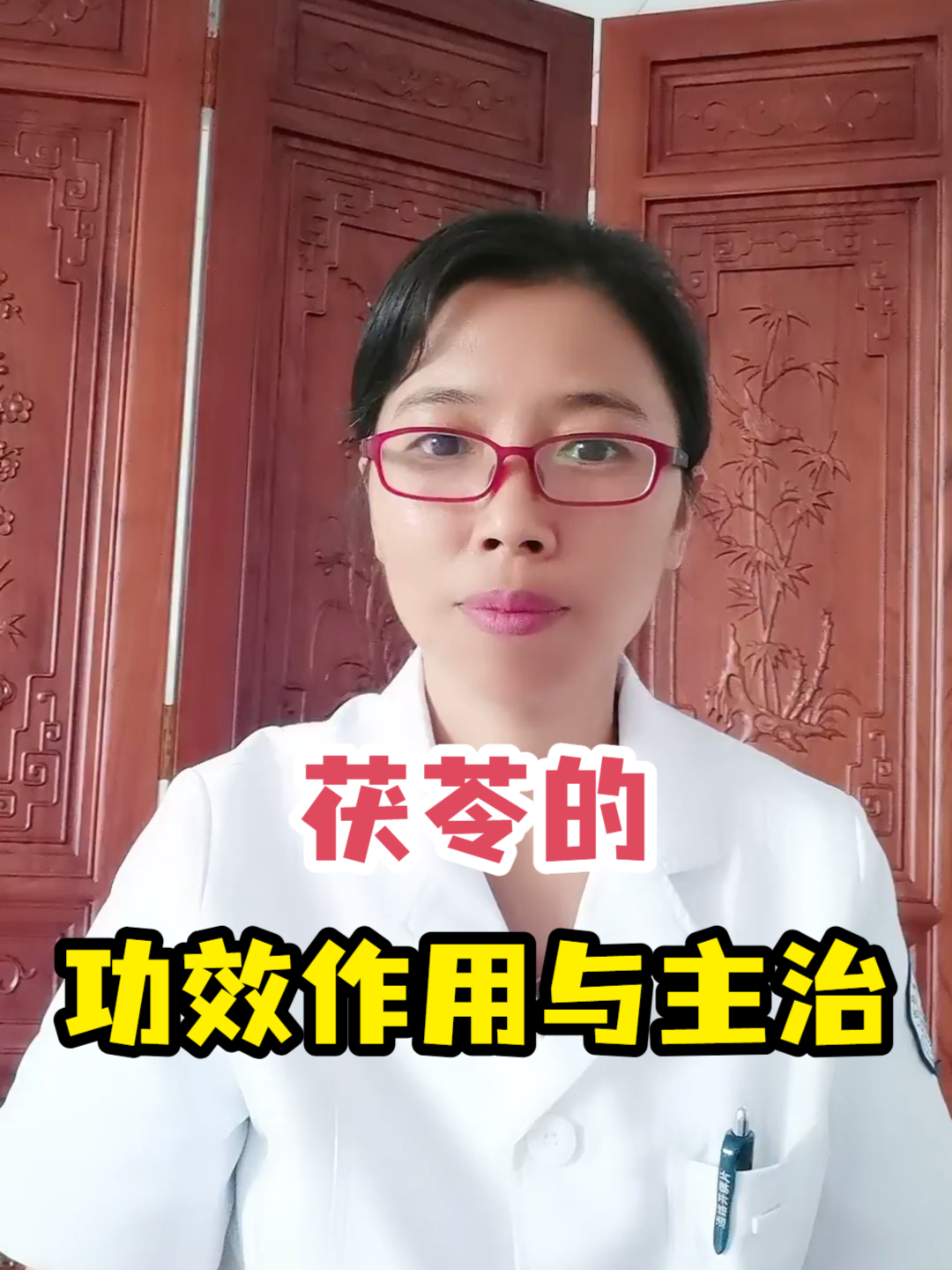 茯苓的功效作用与主治