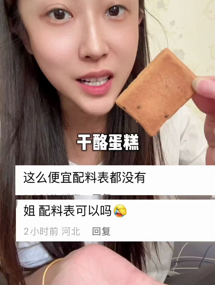 解释一下 干酪蛋糕 零食分享