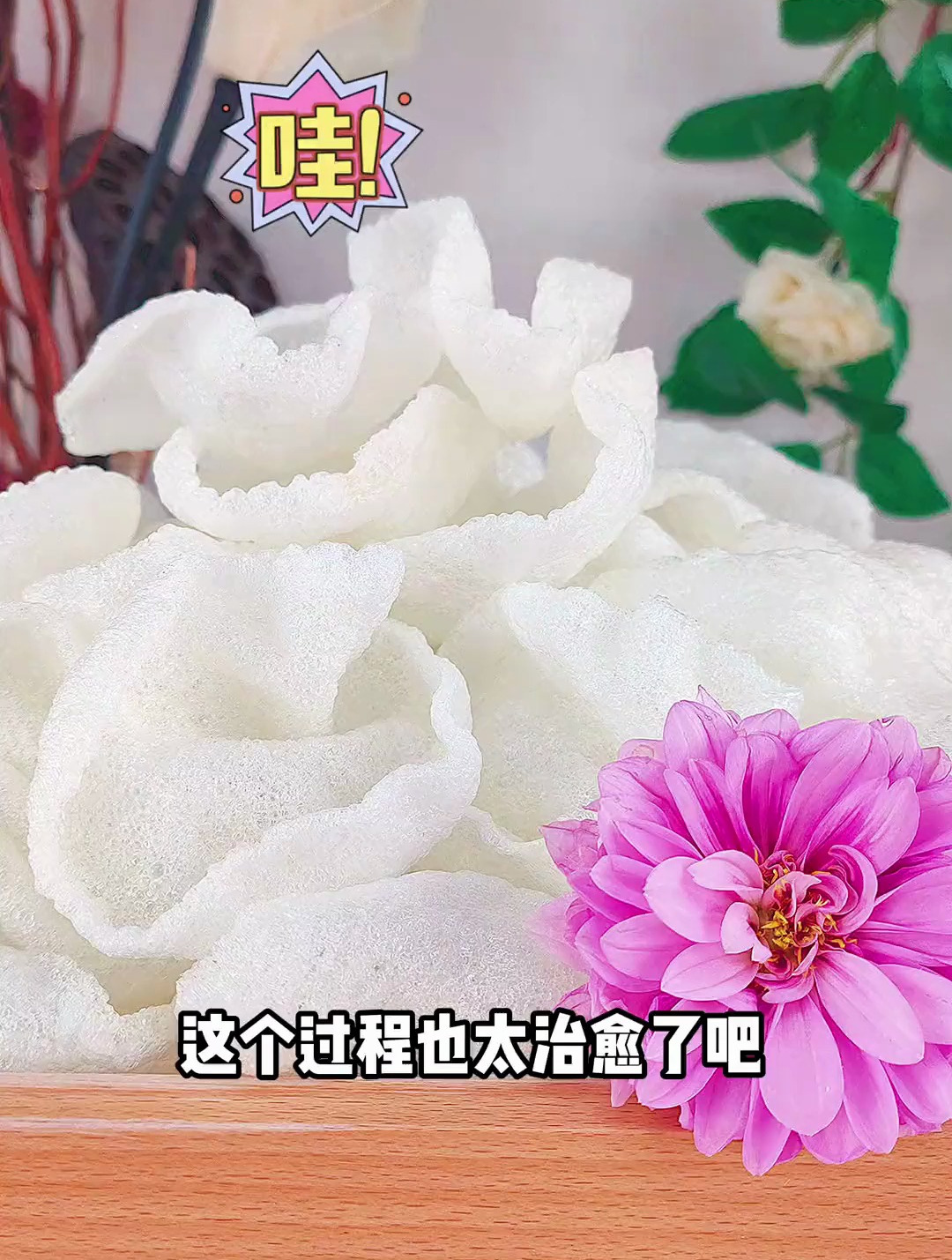 这种虾片你知道怎么做吗