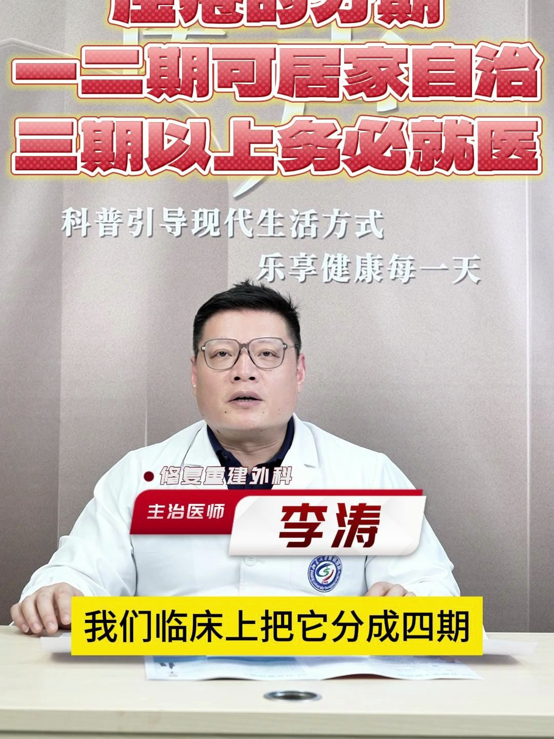 压疮的分期,一二期可居家自治,三期以上务必就医