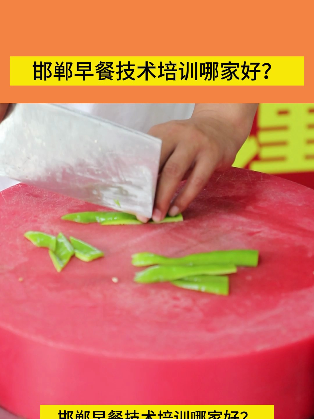 邯郸早餐技术培训哪家好?- 新东方烹饪学校