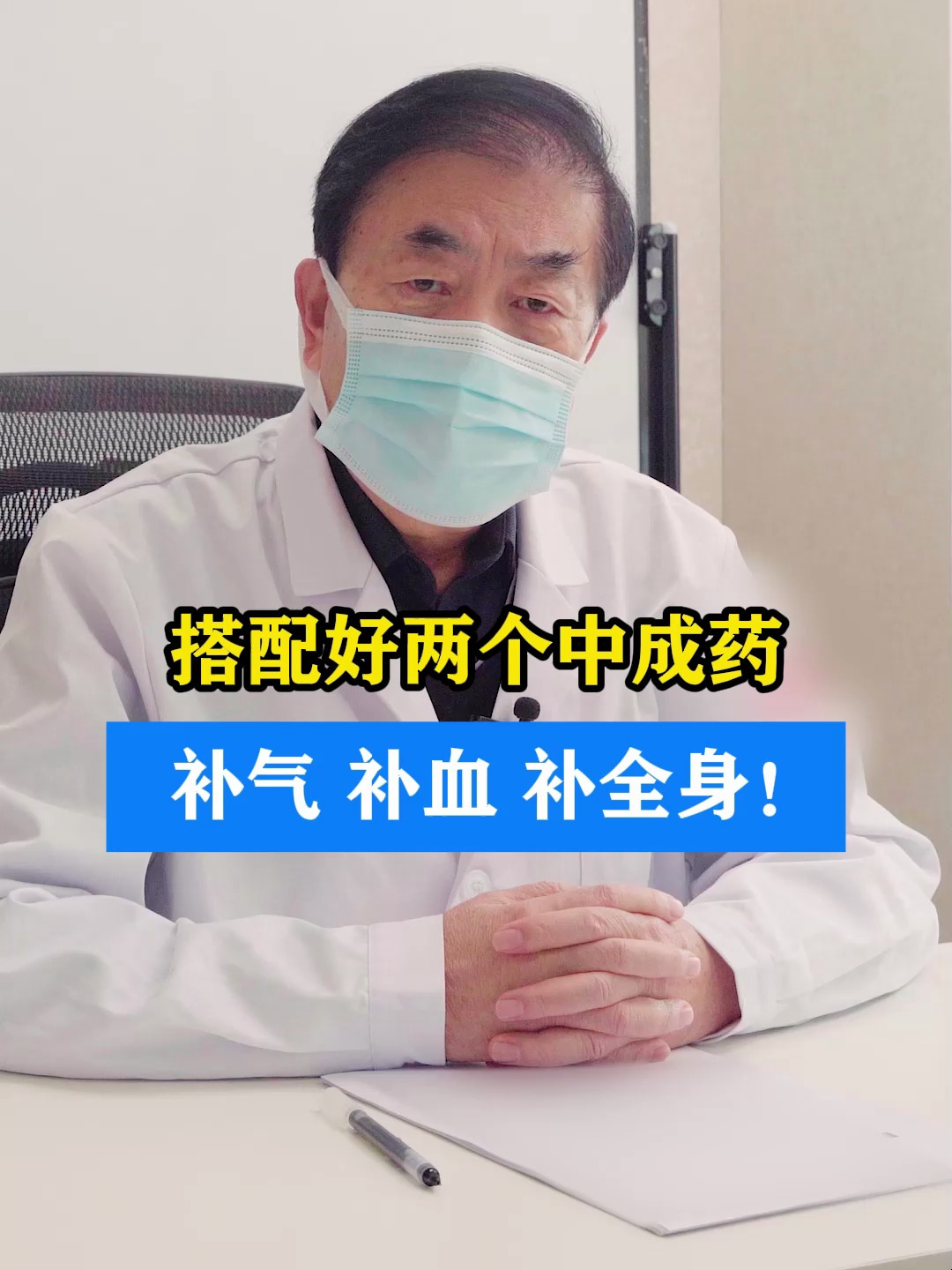 搭配好两个中成药,补气补血补全身!