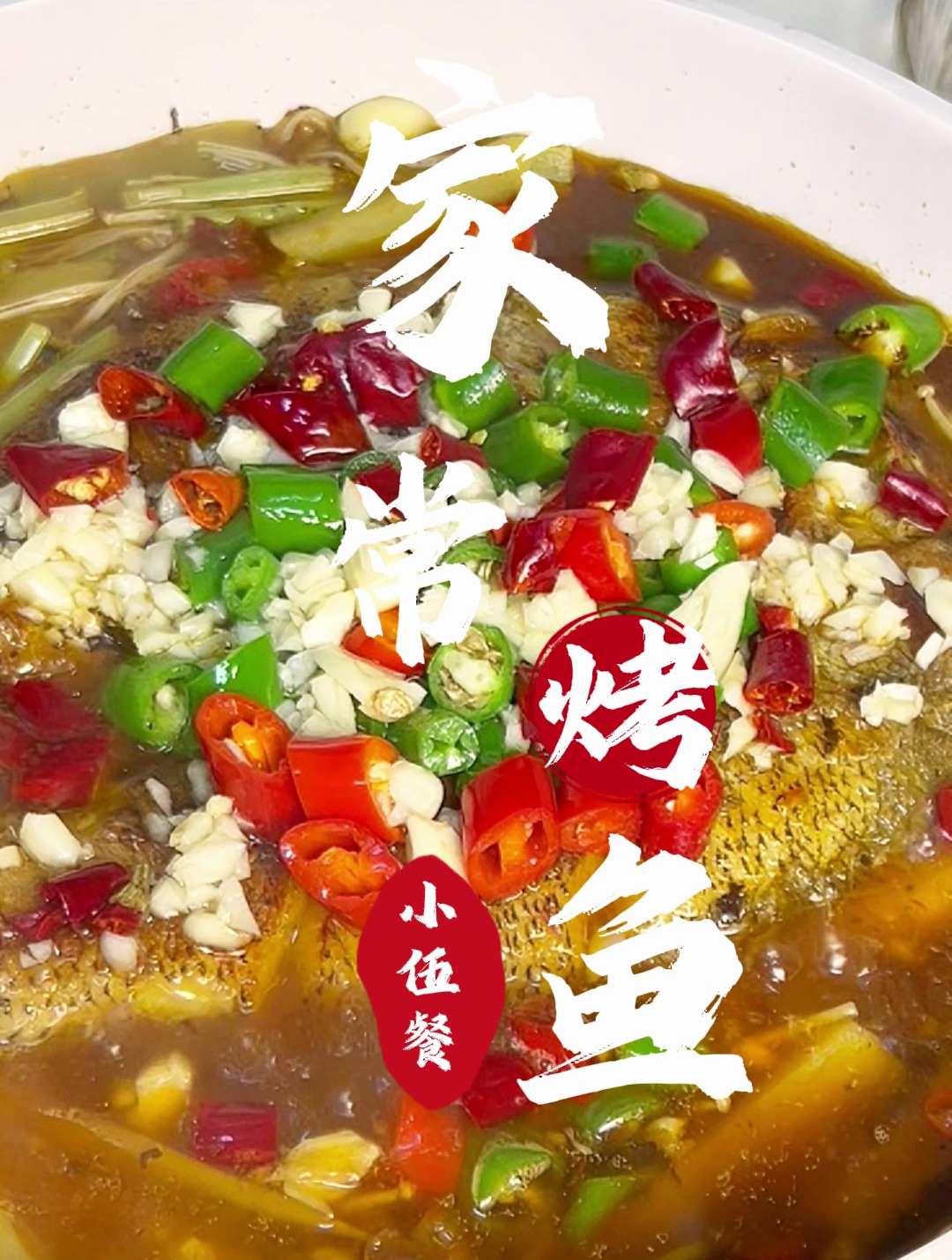 想吃烤鱼不用出门,学会这个做法,在家也能轻松做