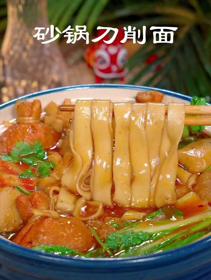 一看就会的砂锅刀削面