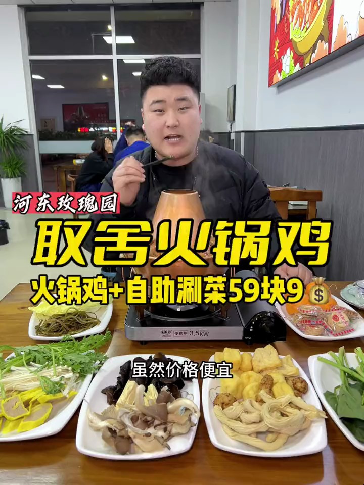 在河东两个人不到六十就能来一顿吃到撑的火锅鸡