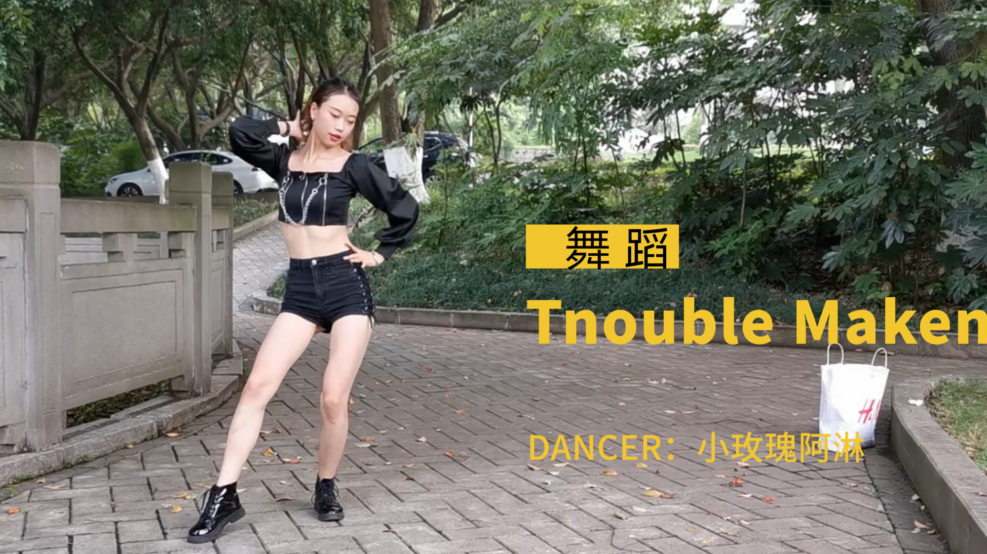 [图]小姐姐街头一舞《Tnouble Maken》大秀性感舞姿,劲歌热舞太撩人