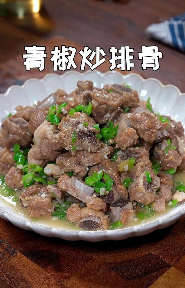 百吃不厌的青椒炒排骨