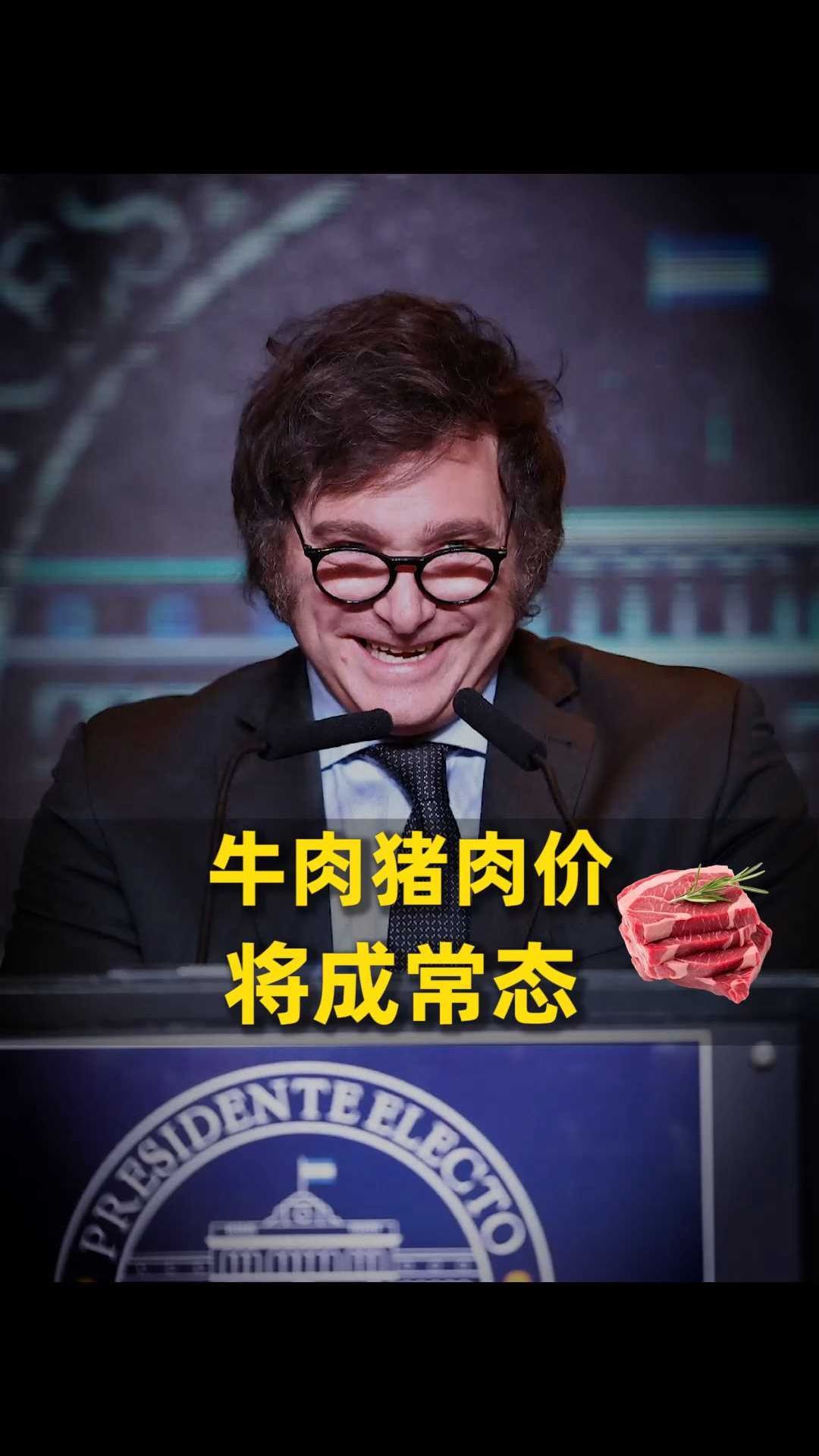 牛肉猪肉价,将成常态!