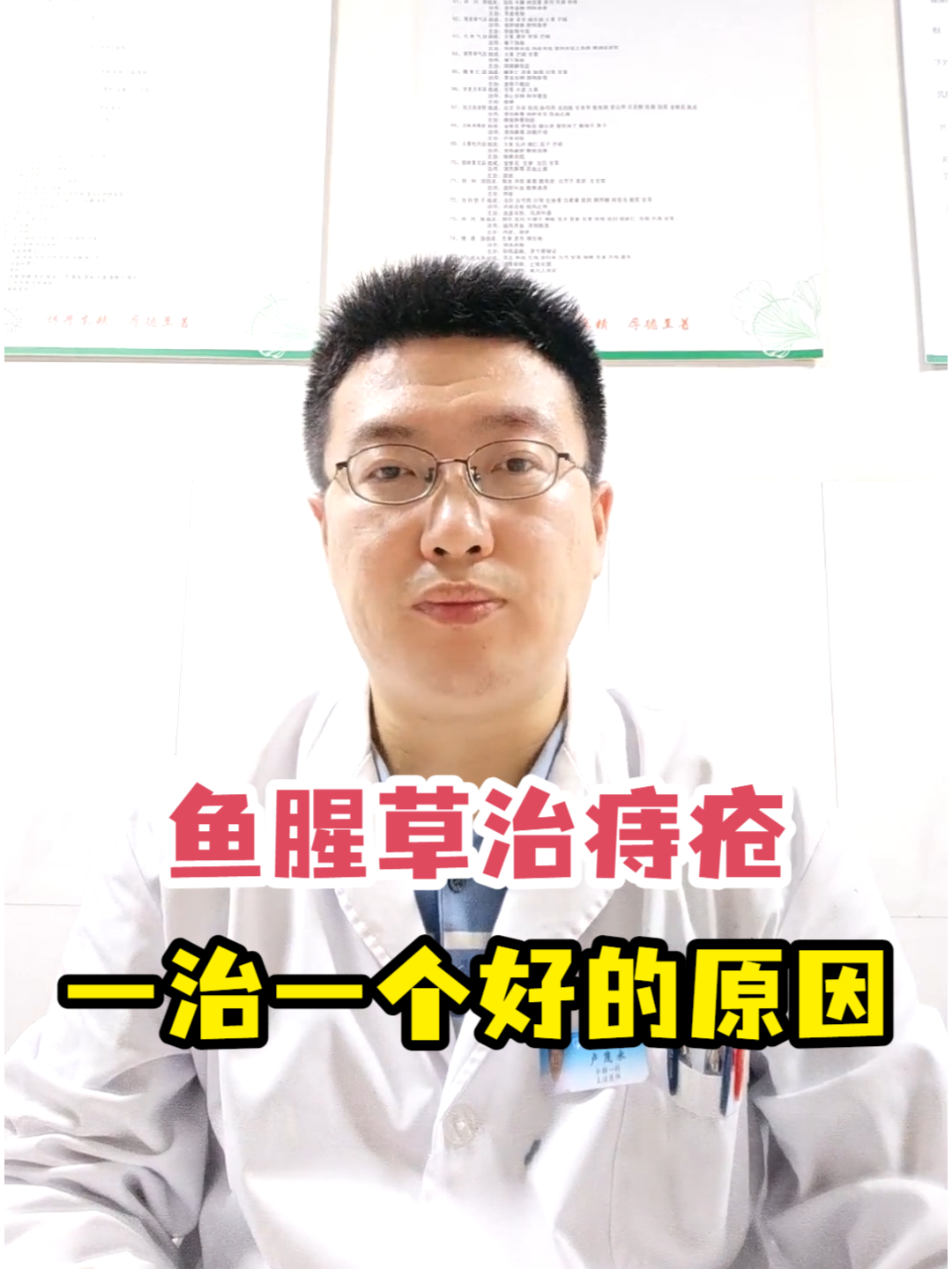 鱼腥草治痔疮一治一个好的原因