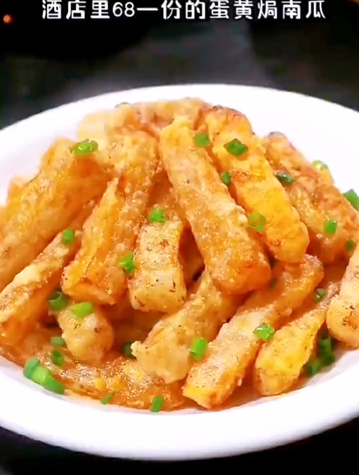 饭店里的蛋黄南瓜你喜欢吃吗?