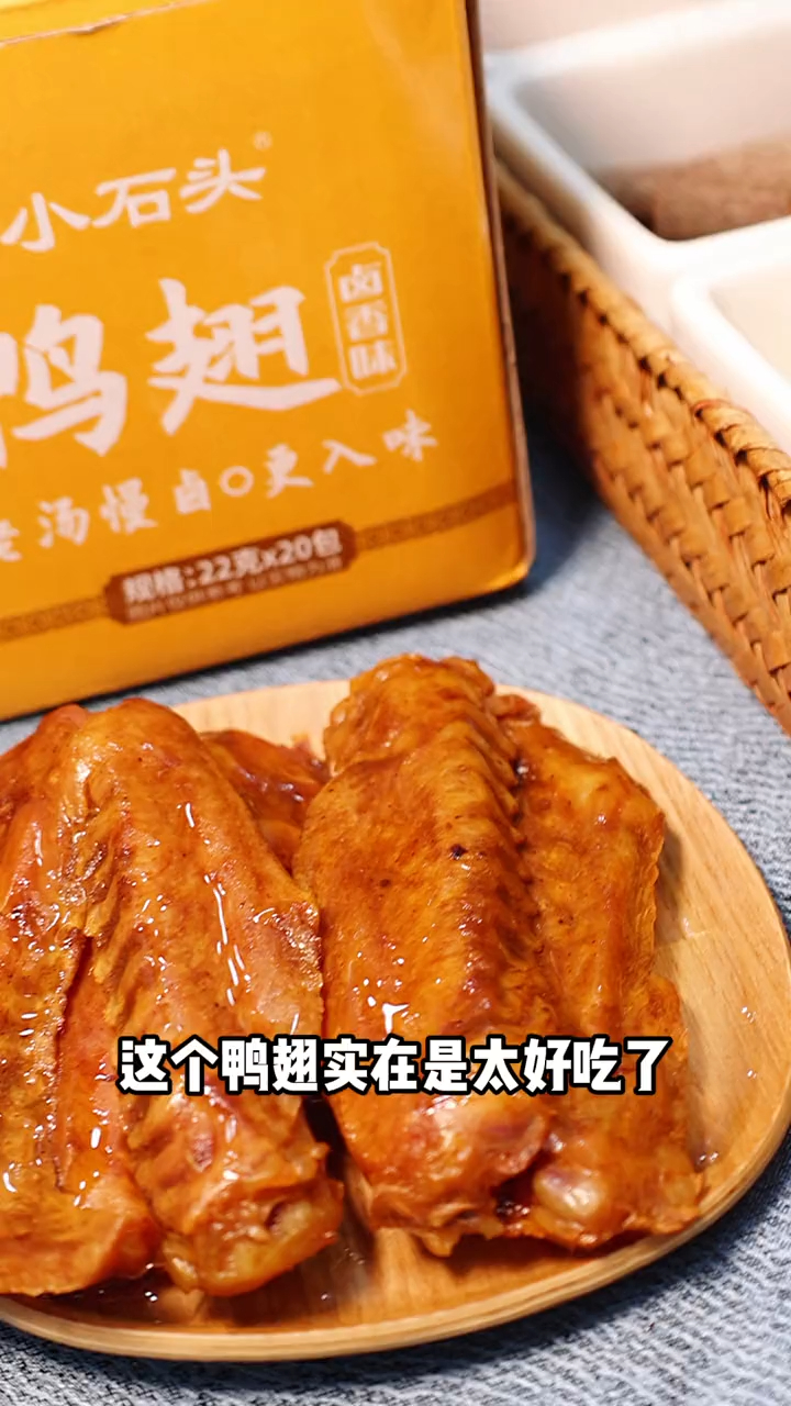 这个鸭翅老汤慢卤,实在是太好吃了宝宝们