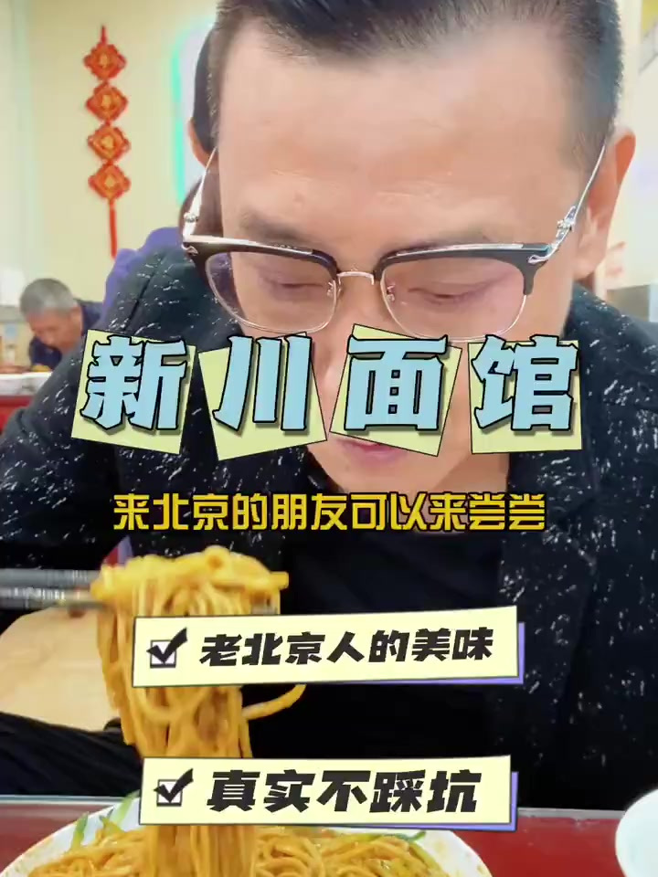 新川面馆 走起