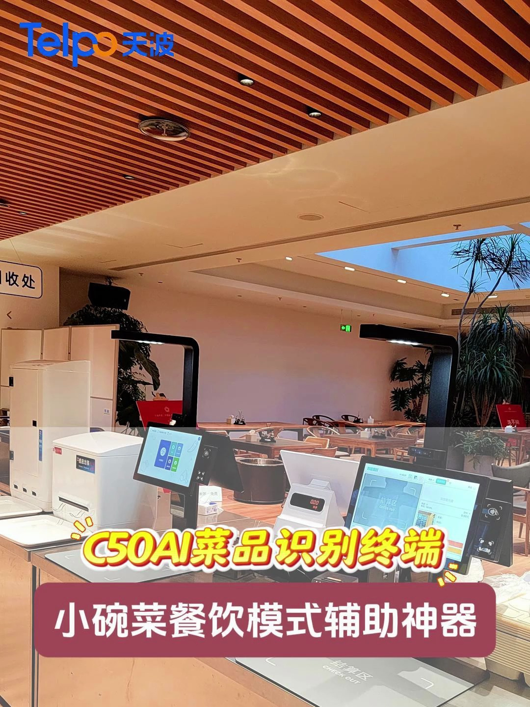 小碗菜快餐店的生意爆火神器,科技改变生活!