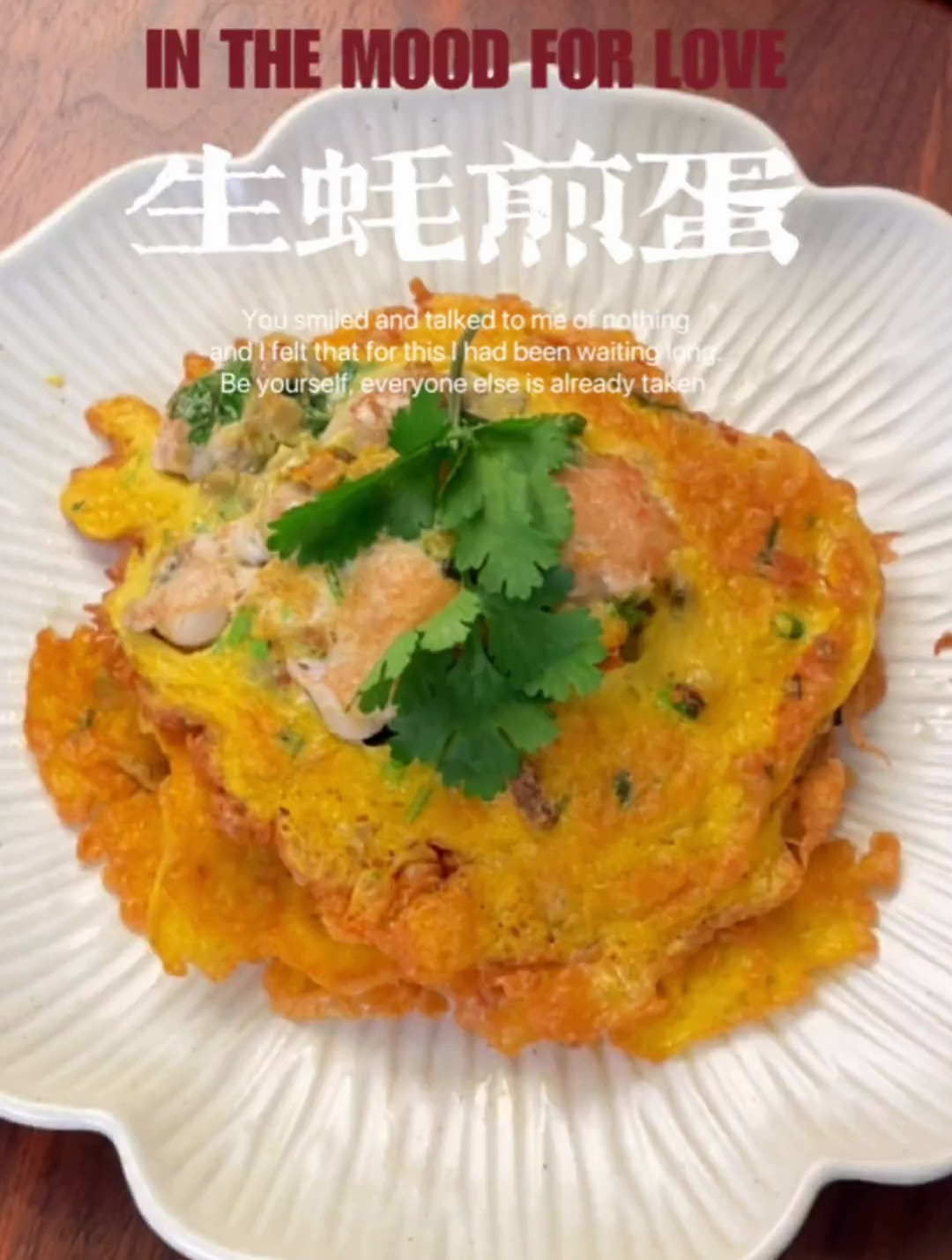 吃生蚝的季节 今晚的生蚝煎蛋眨眼就光盘