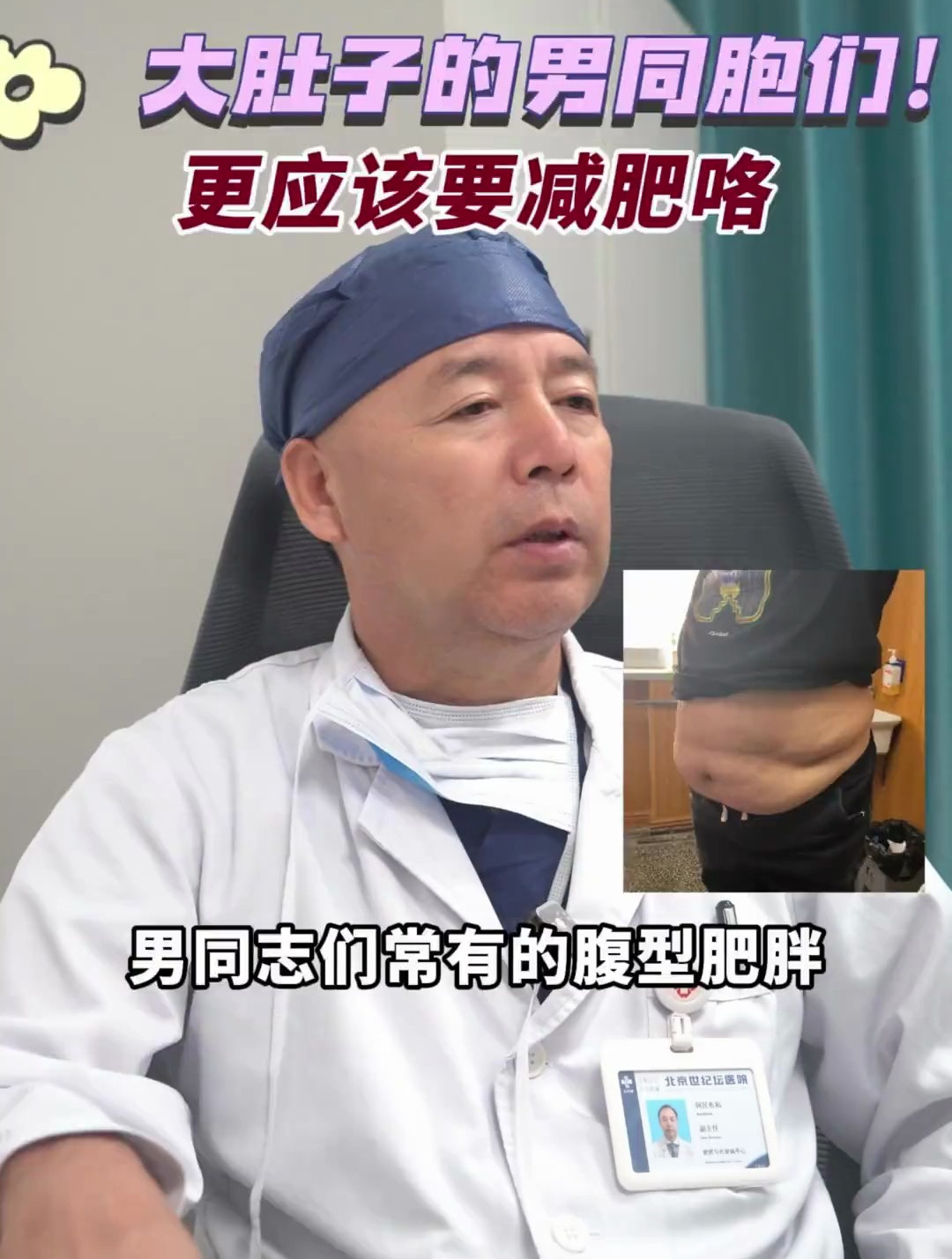 视频面前大肚子的男同胞们,要减肥咯