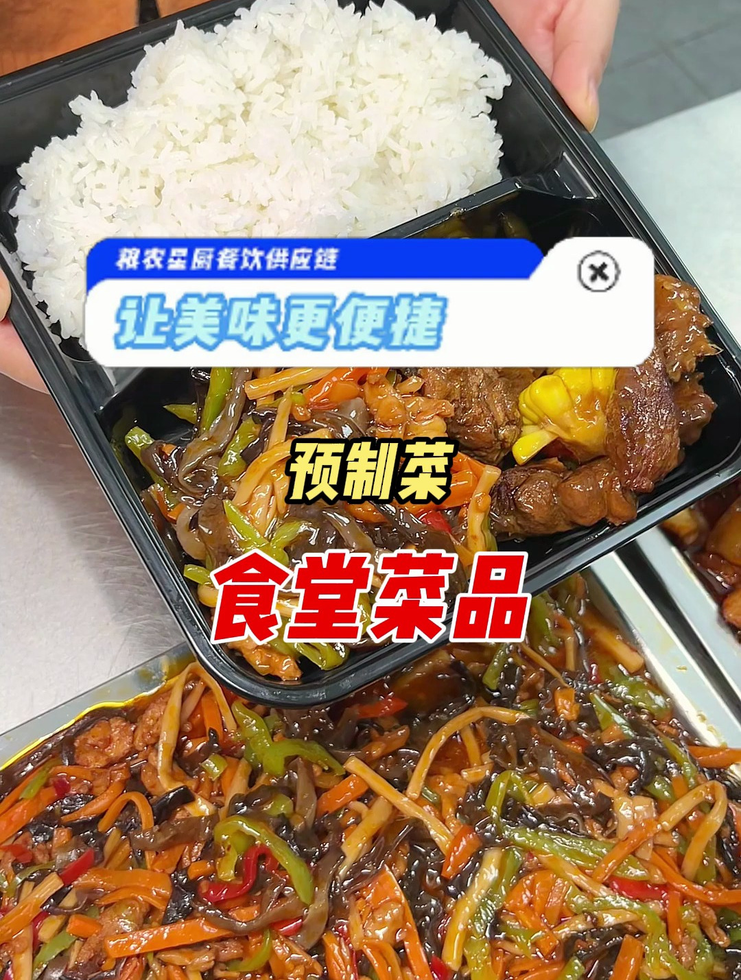 不想跟甘肃大爷一样忙,试试大包装菜品嘿