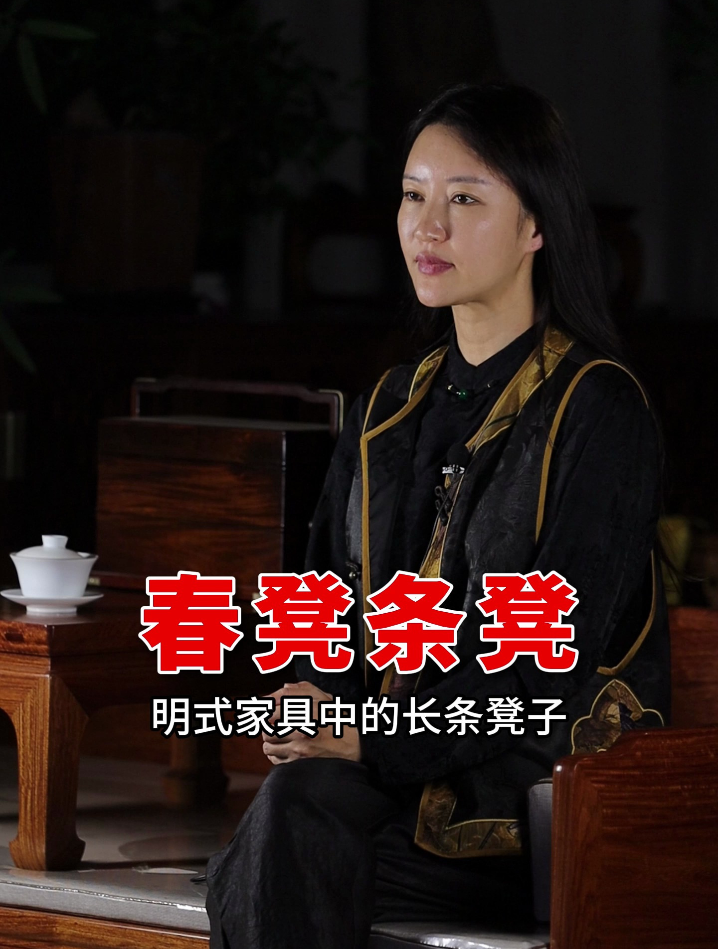 明式家具坐具之长条凳春凳