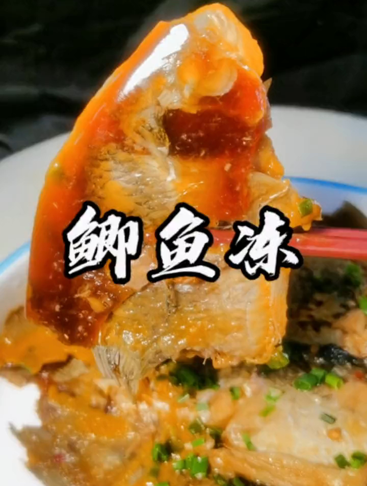 天气渐渐转凉,家乡的这道鲫鱼冻教程分享给大家