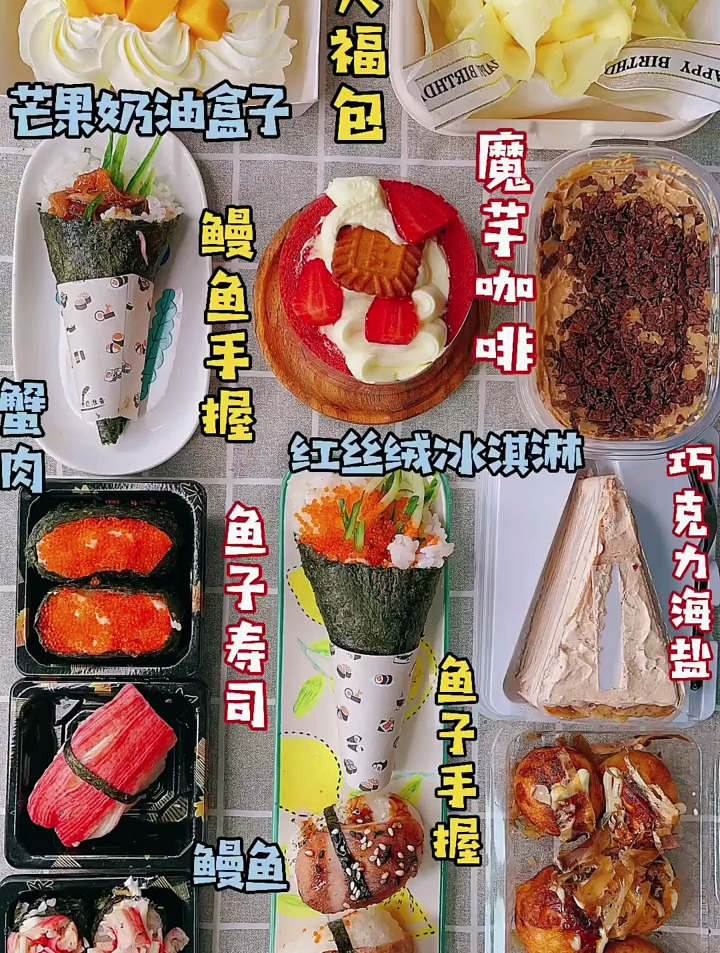 红丝绒冰激凌 芒果奶油盒子 章鱼小丸子