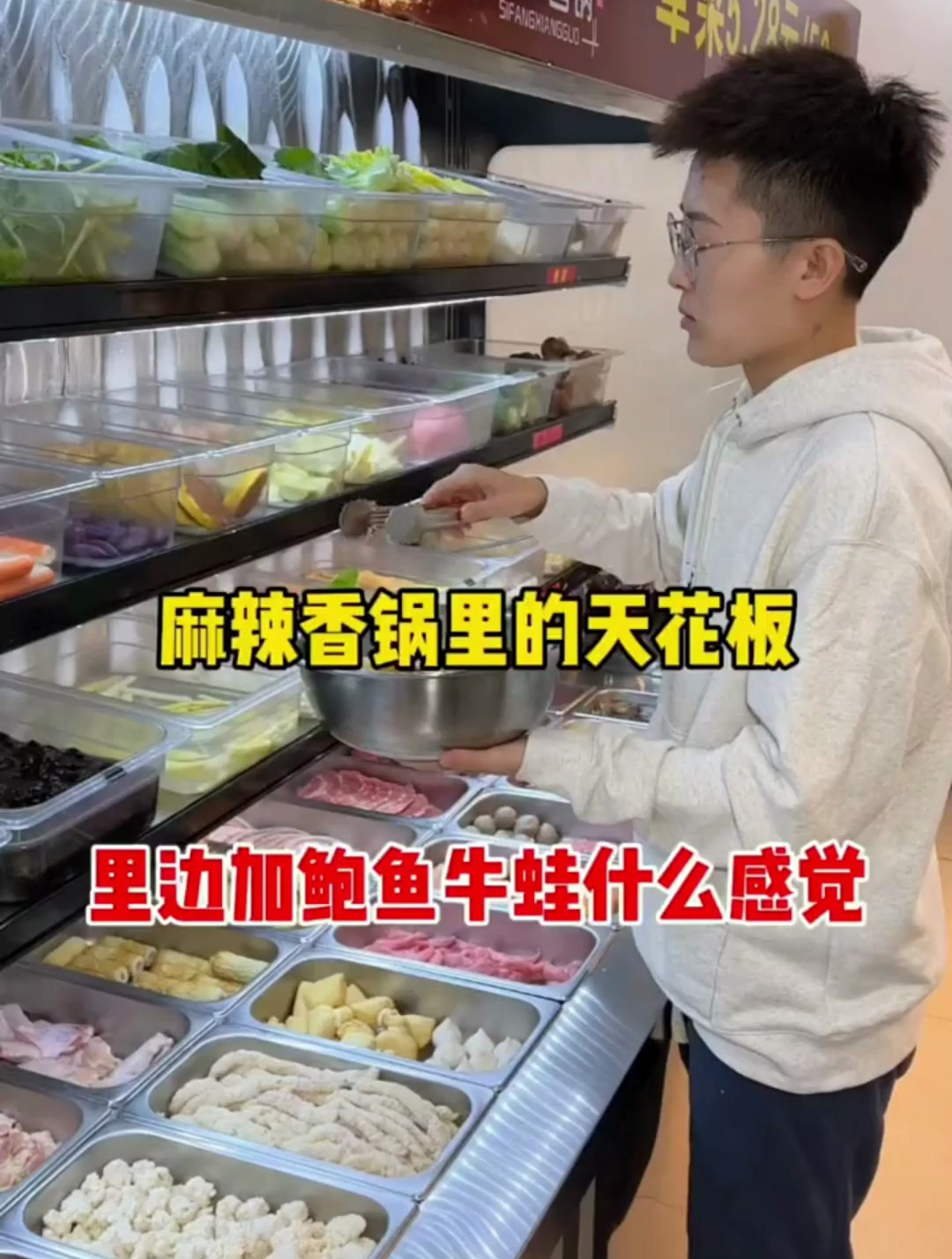 麻辣香锅届的天花板 安排过了么