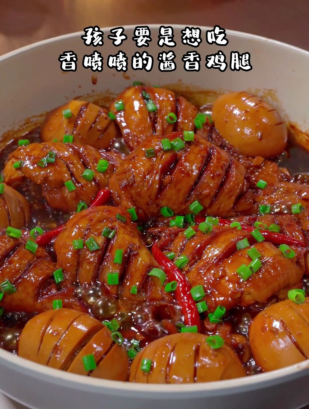 孩子要是想吃香喷喷的酱鸡腿 在家就能做