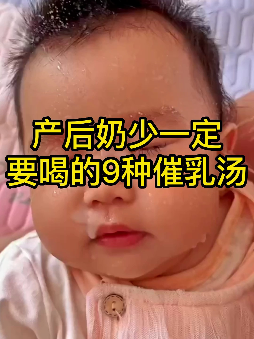 产后奶少一定要喝的9种催乳汤