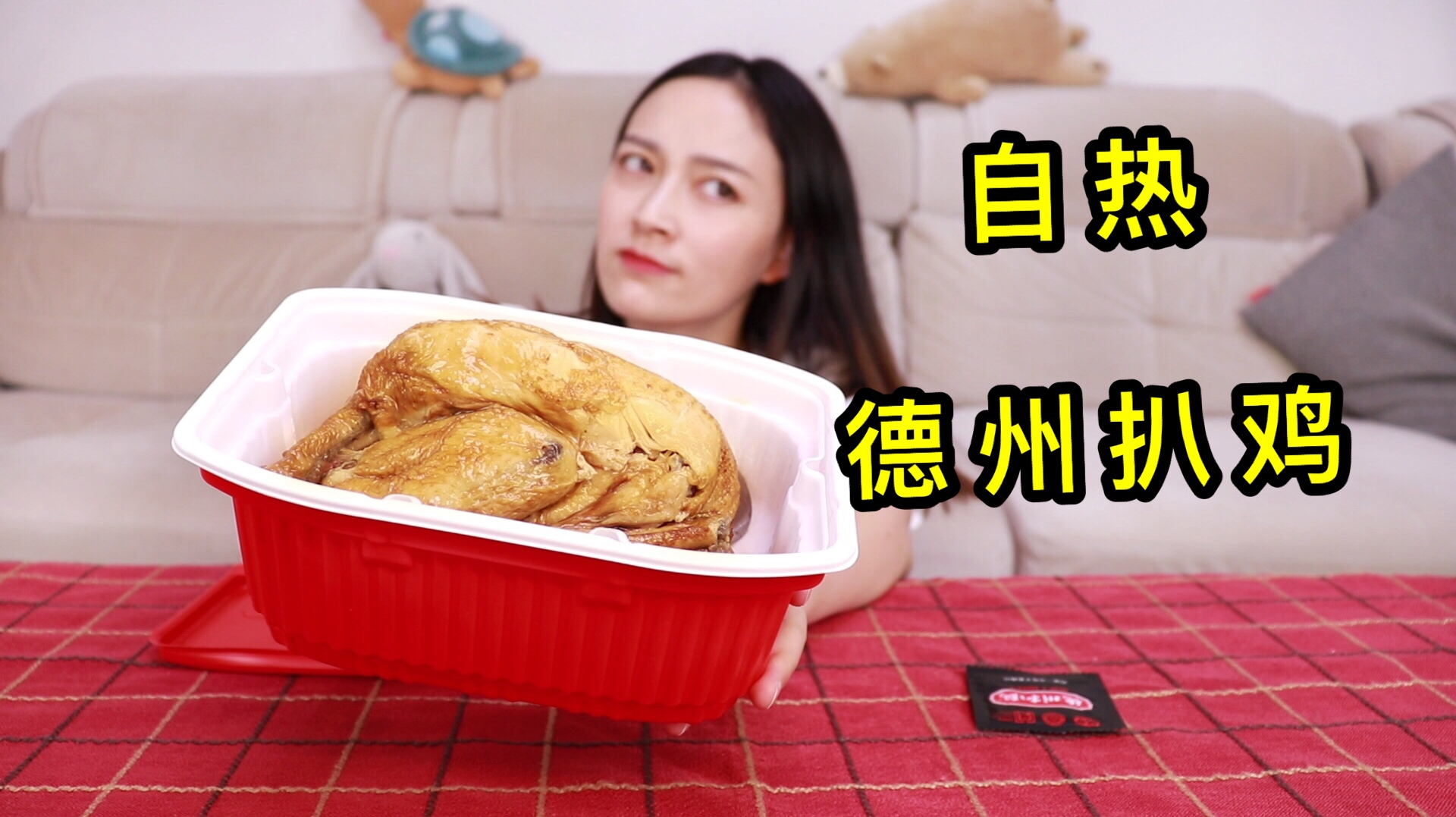 真正意义上的纯肉自热锅!试吃30块的“自热德州扒鸡”真的值吗?